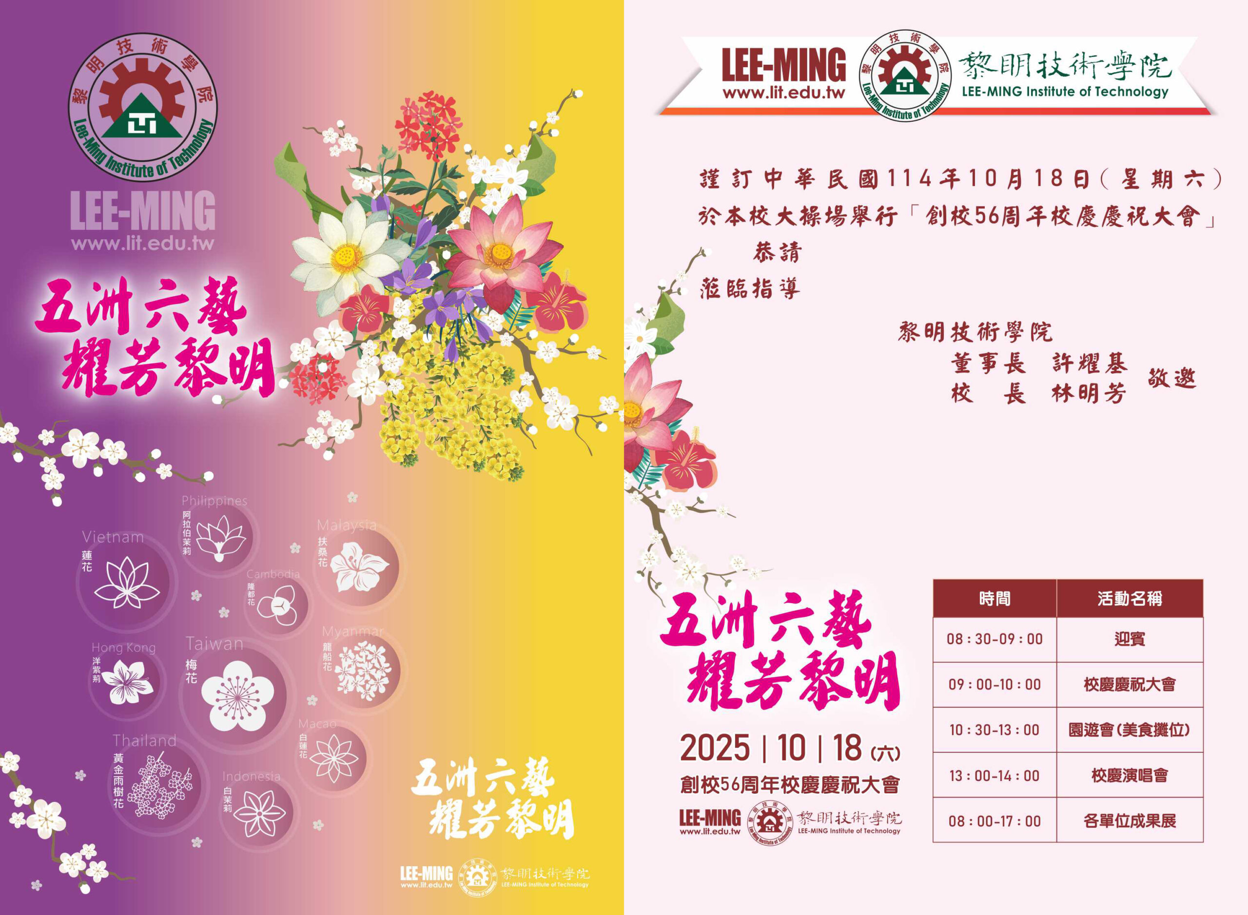 黎明56周年校慶