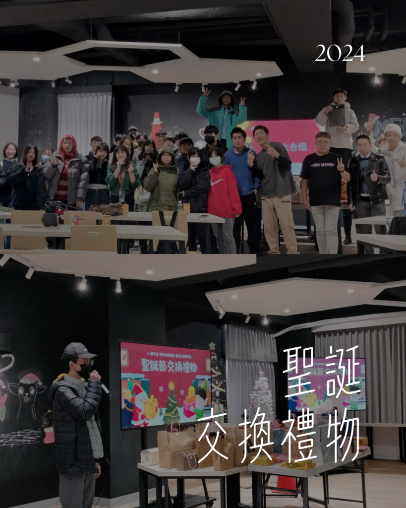 2024聖誕節交換禮物