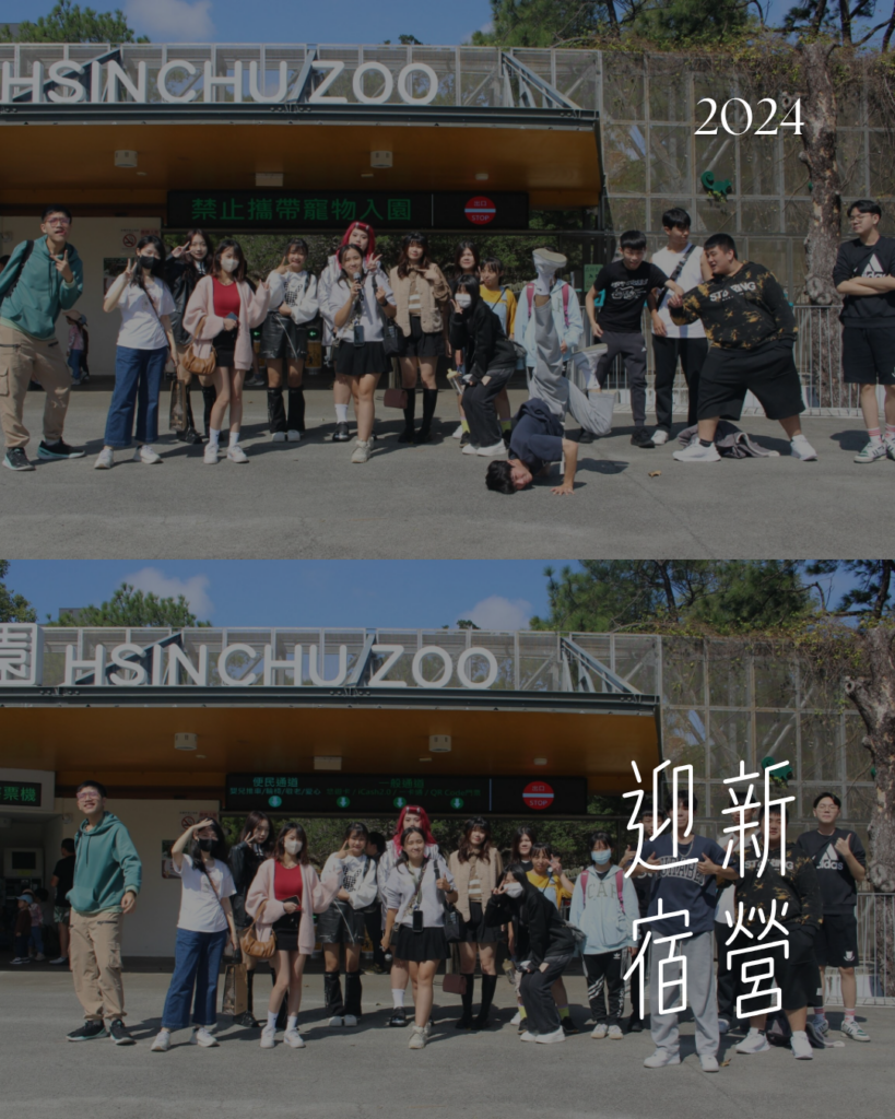 2024迎新宿營