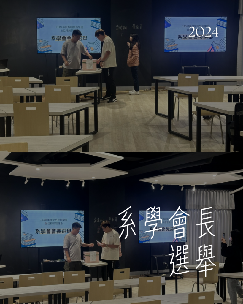 2024系學會長選舉
